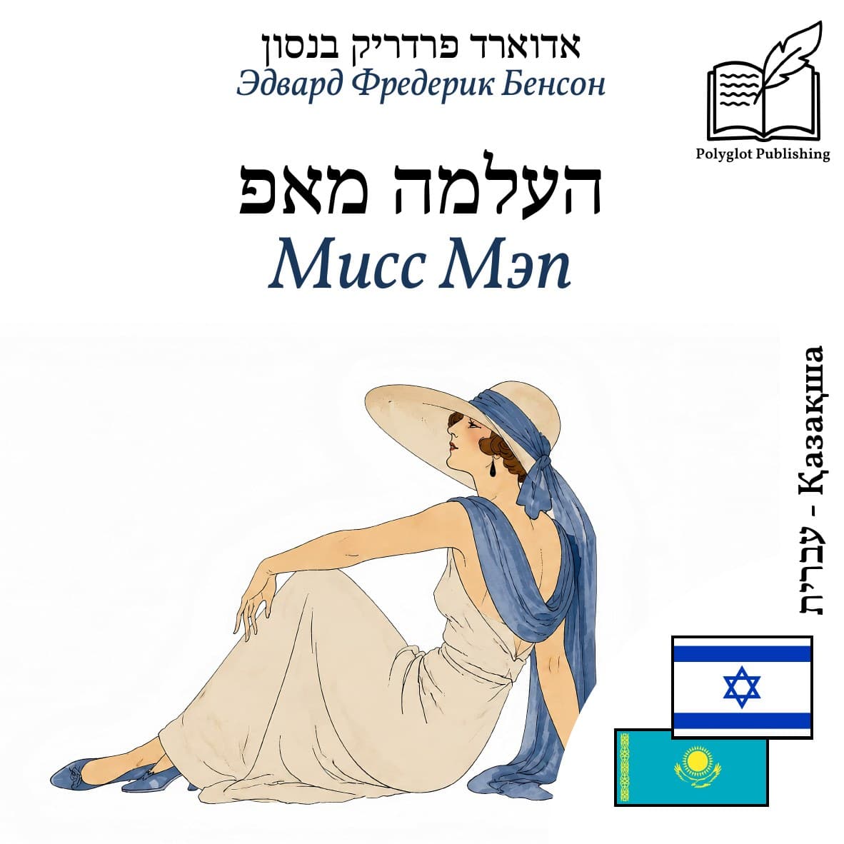 Мисс Мэп