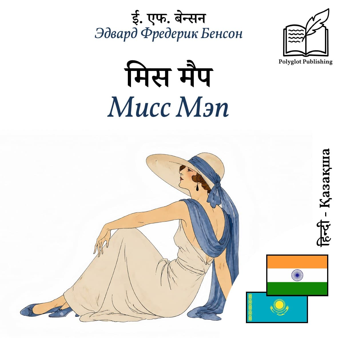 Мисс Мэп