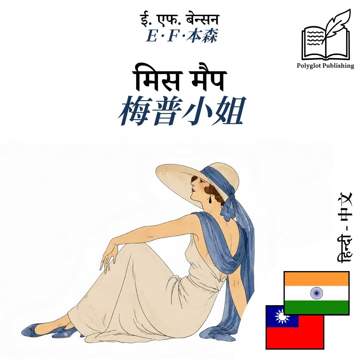 梅普小姐