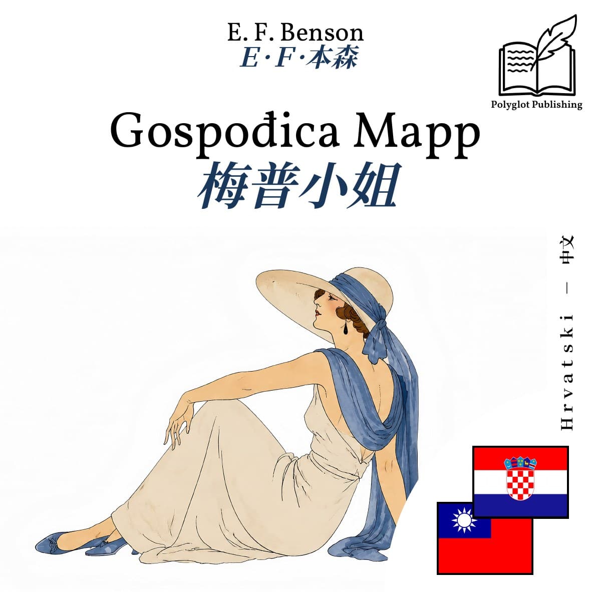 梅普小姐