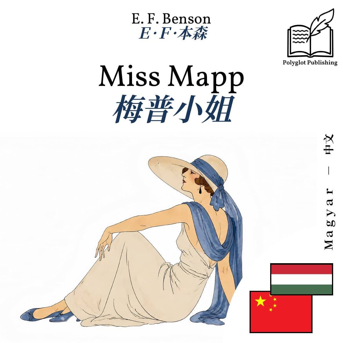 梅普小姐
