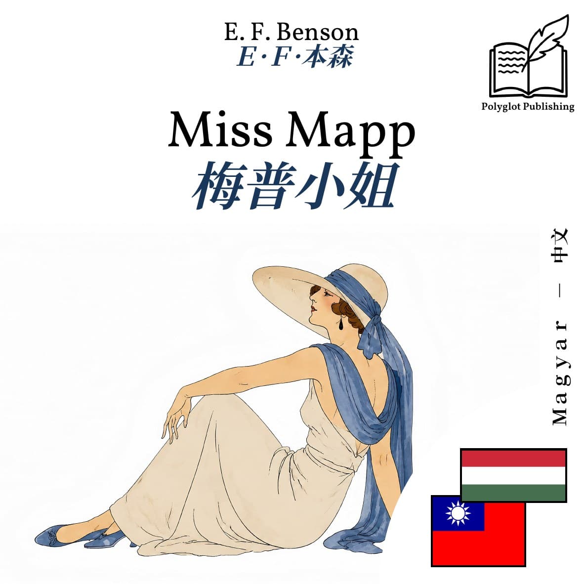 梅普小姐