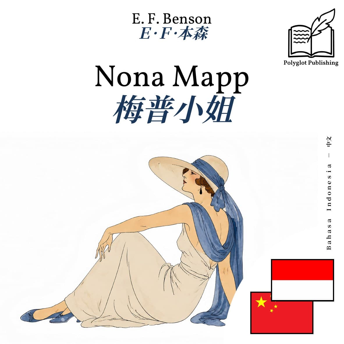 梅普小姐