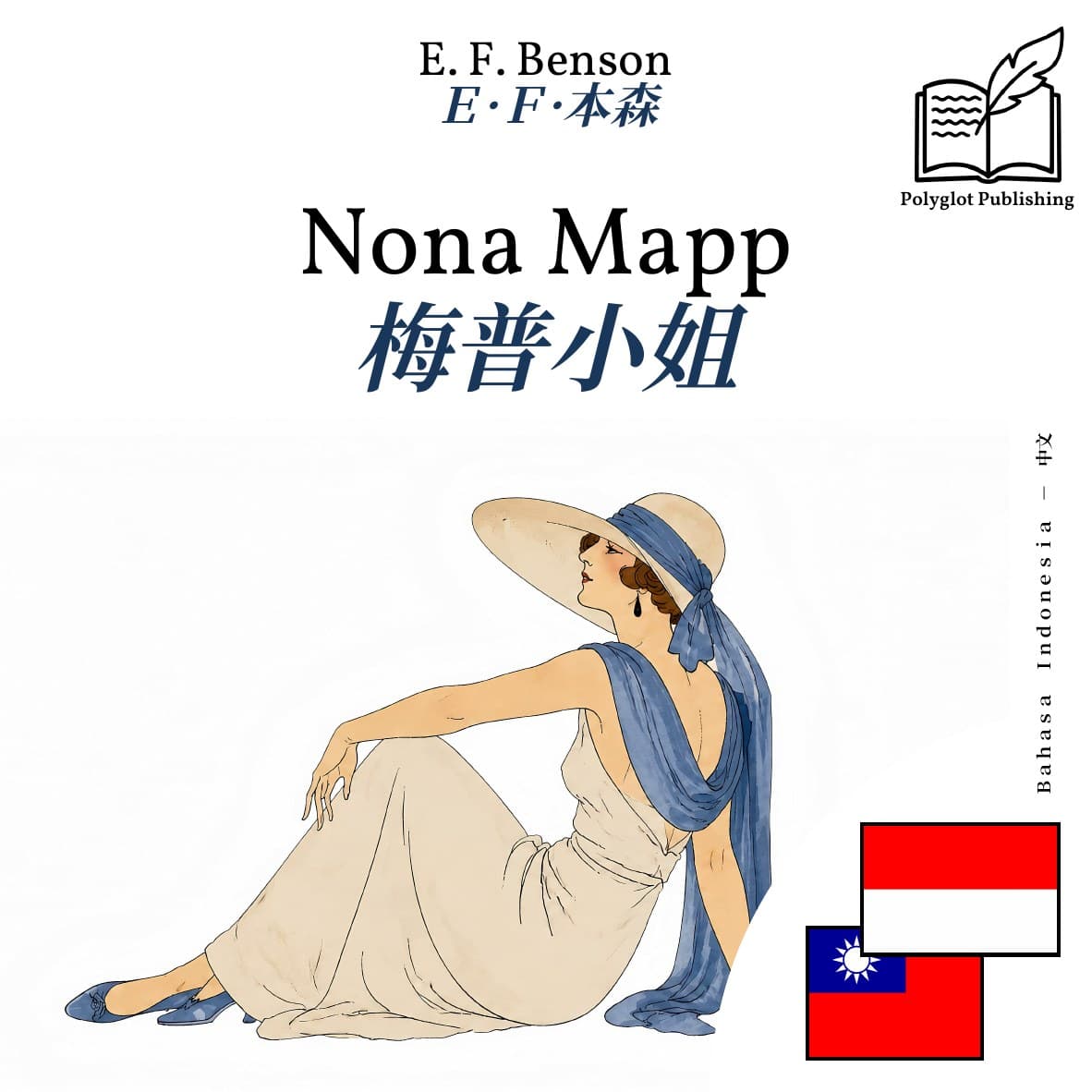 梅普小姐