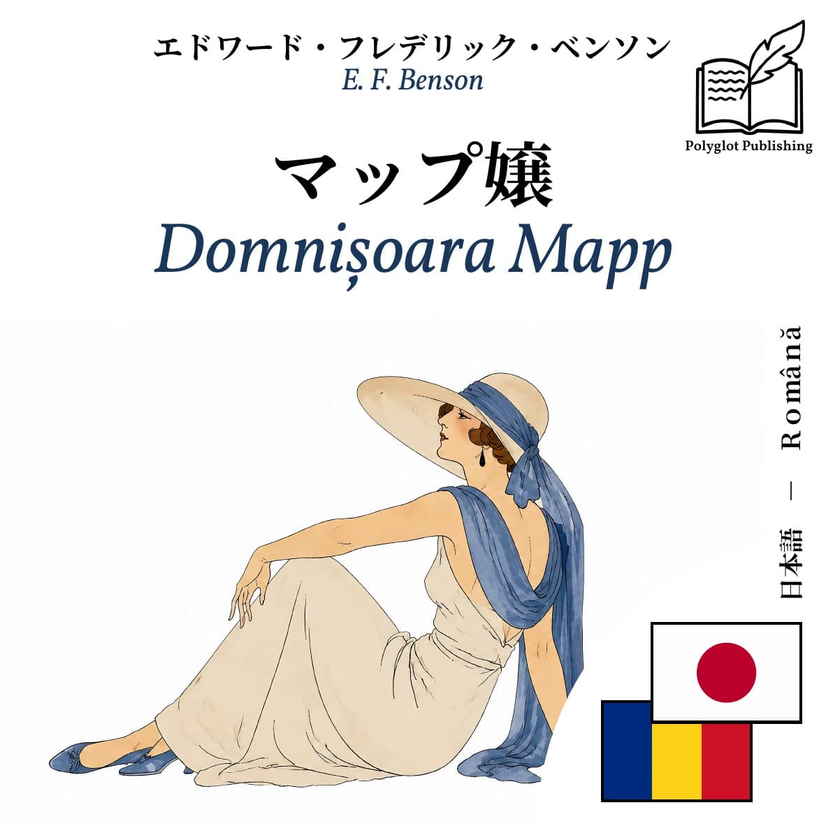 Domnișoara Mapp