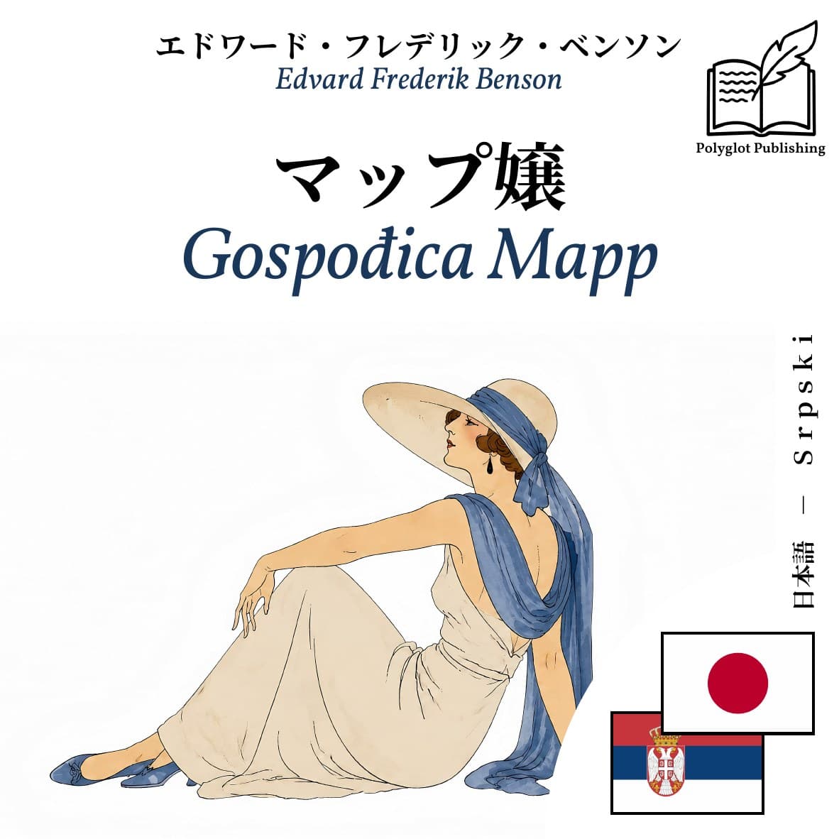 Gospođica Mapp