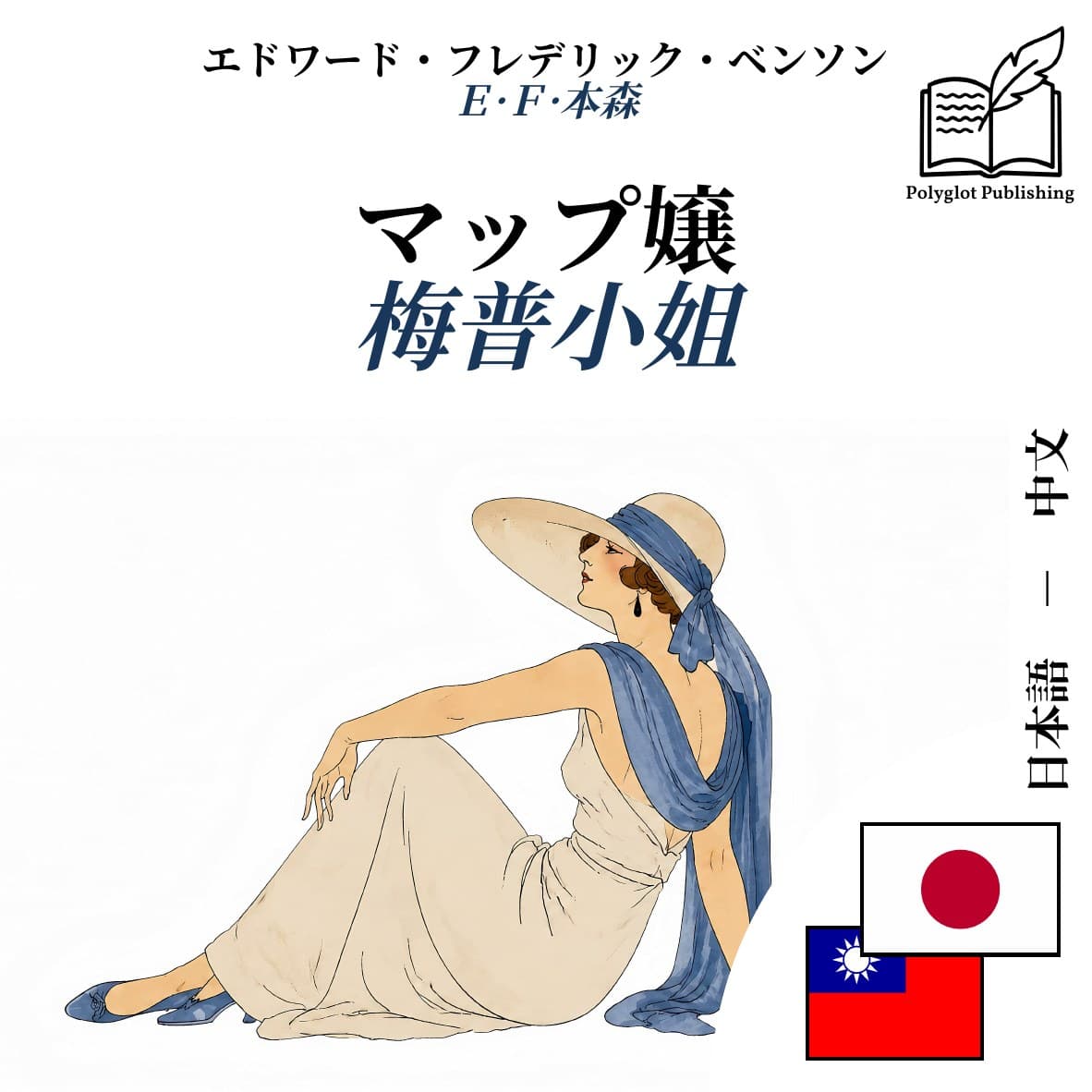 梅普小姐