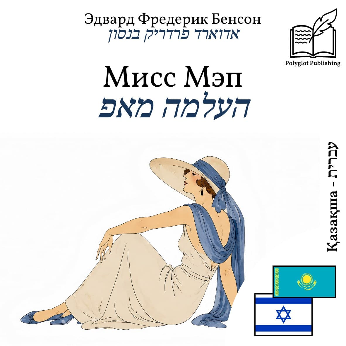 העלמה מאפ