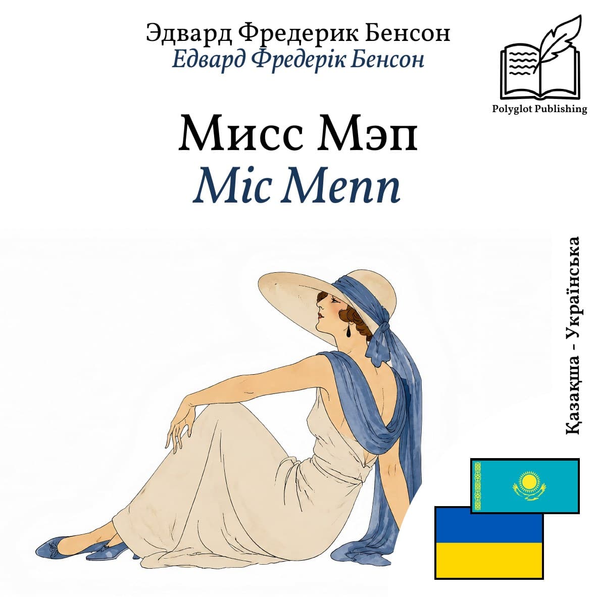 Міс Мепп