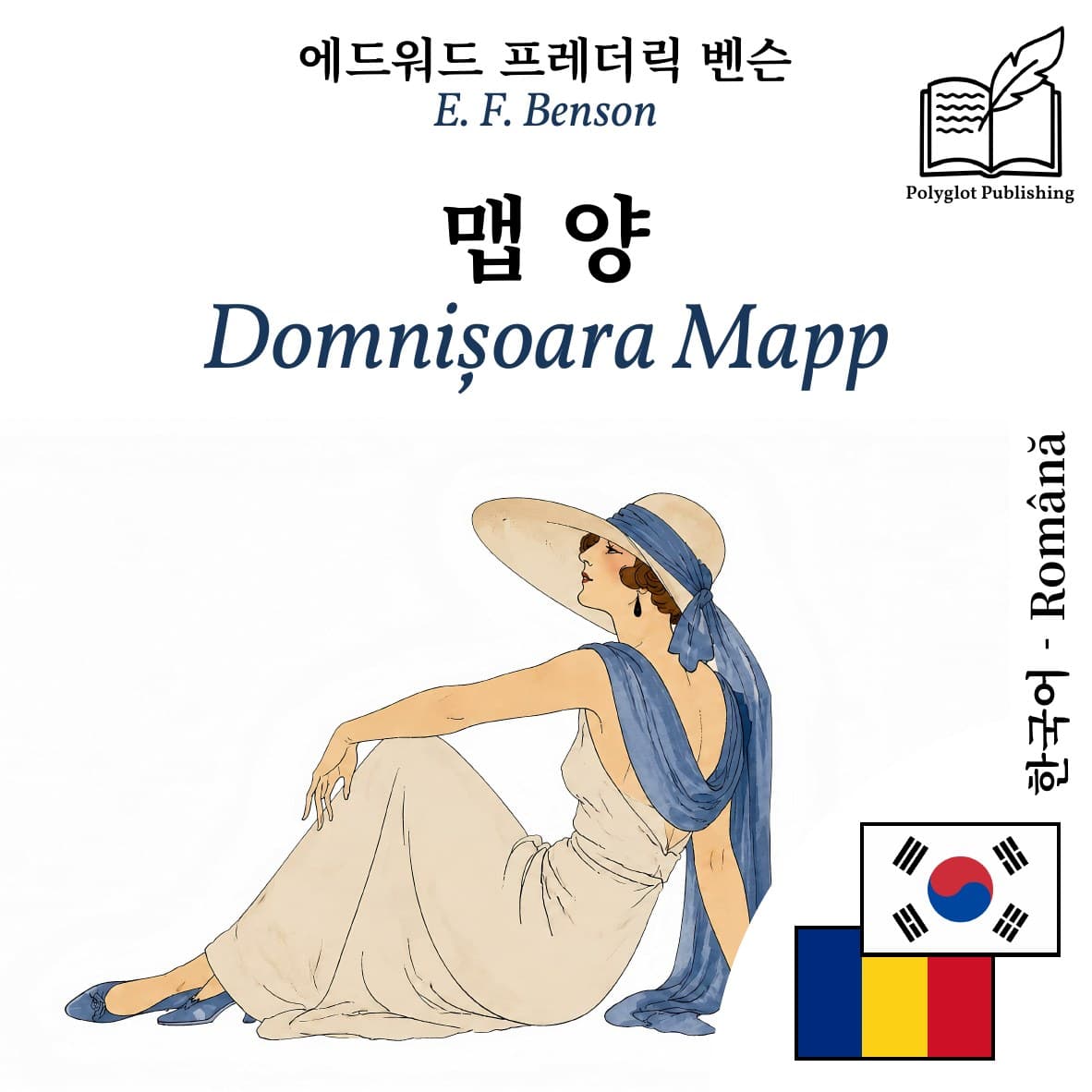 Domnișoara Mapp