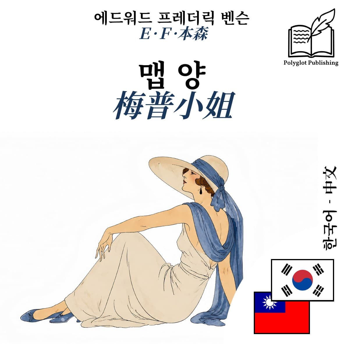 梅普小姐