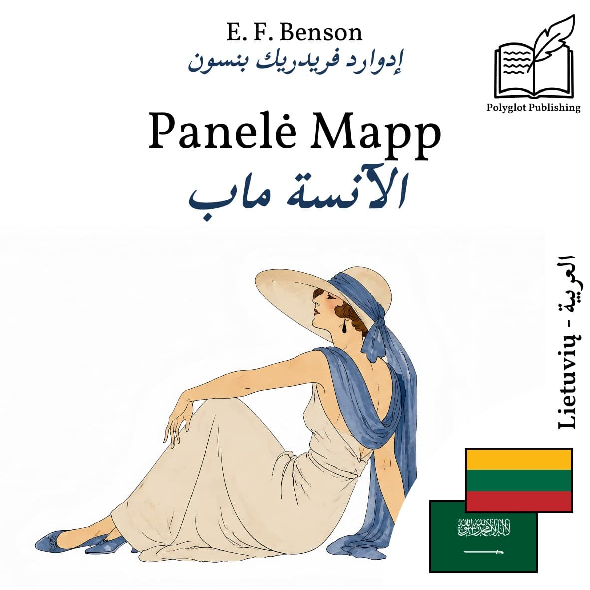 الآنسة ماب