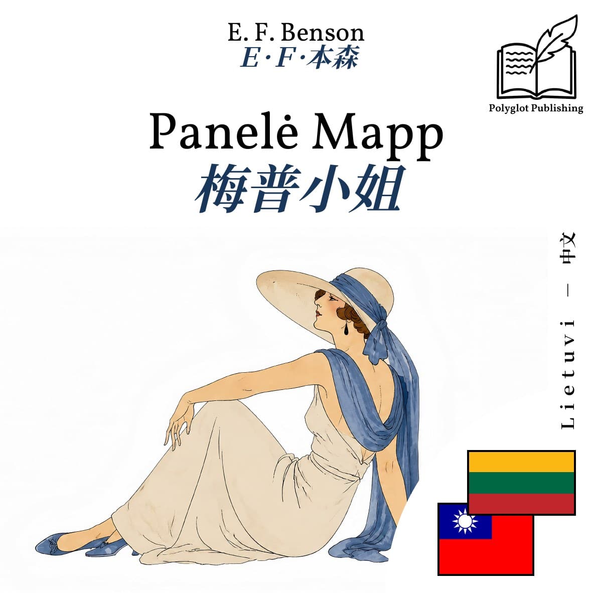 梅普小姐