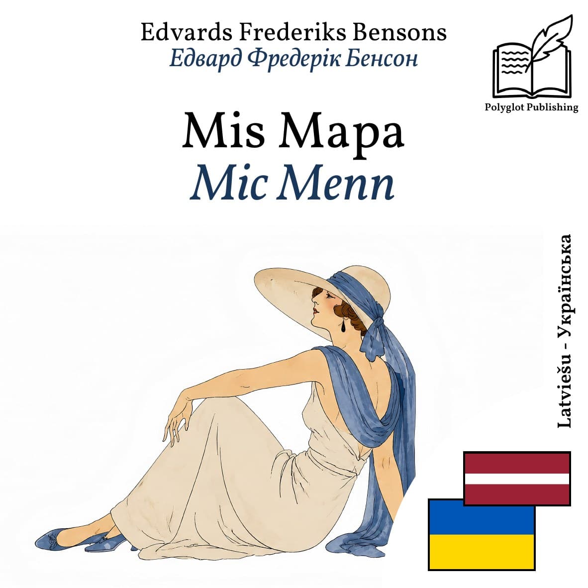 Міс Мепп