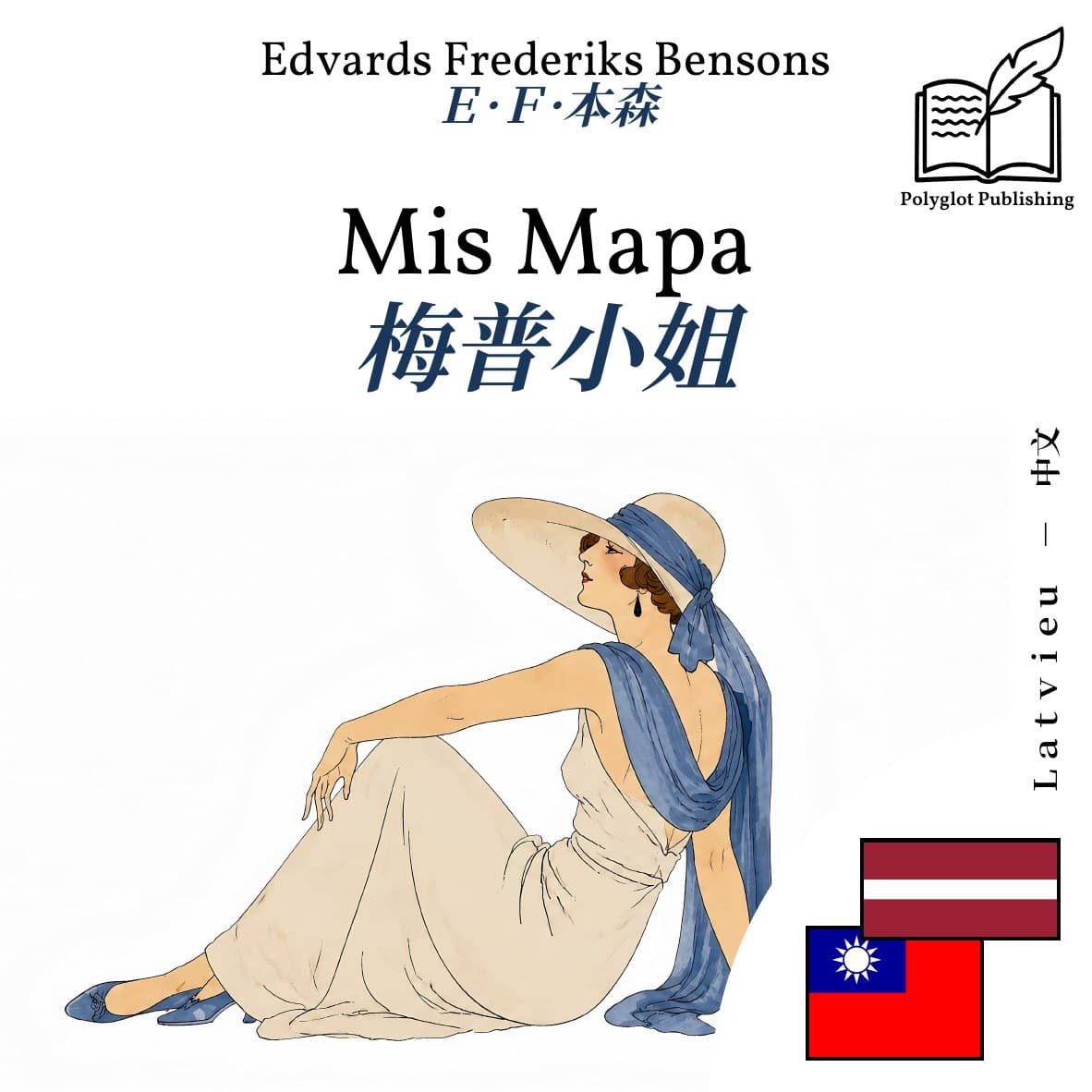 梅普小姐