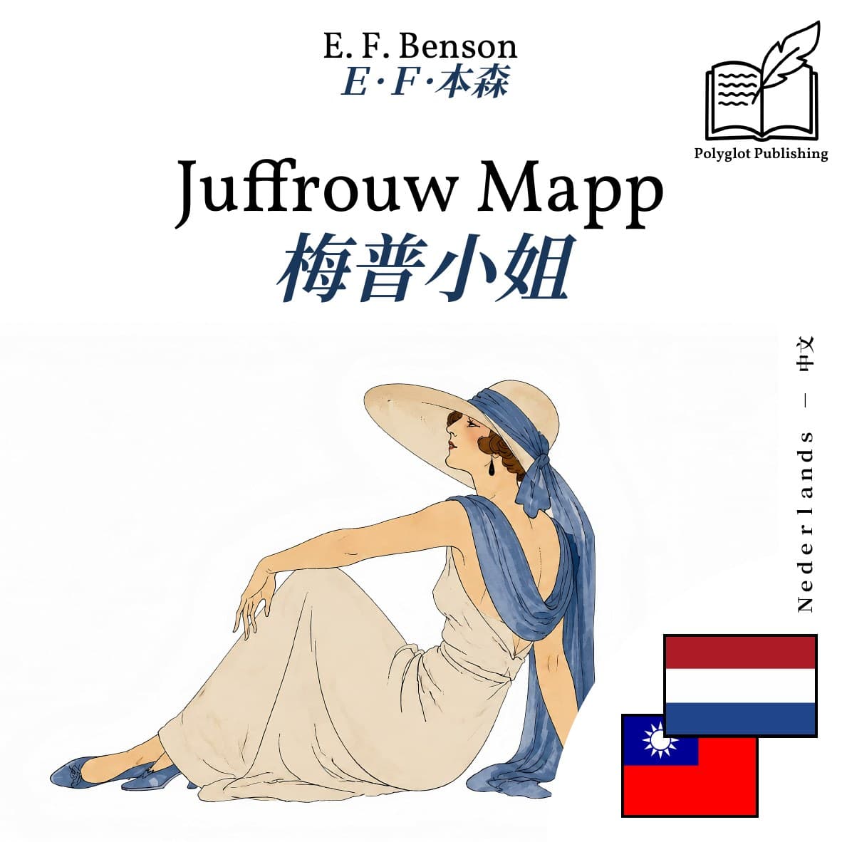 梅普小姐