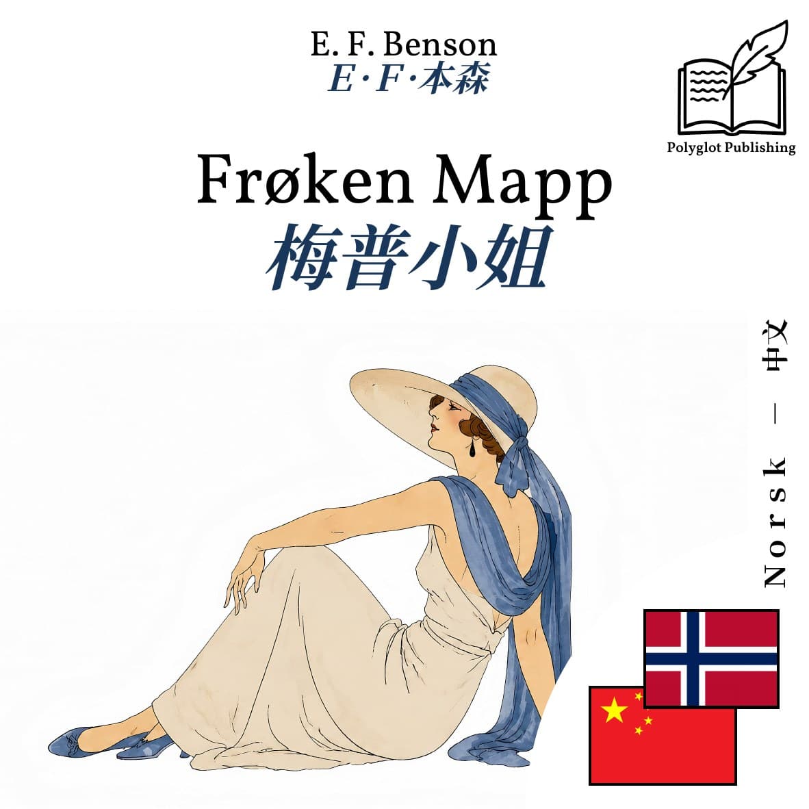 梅普小姐