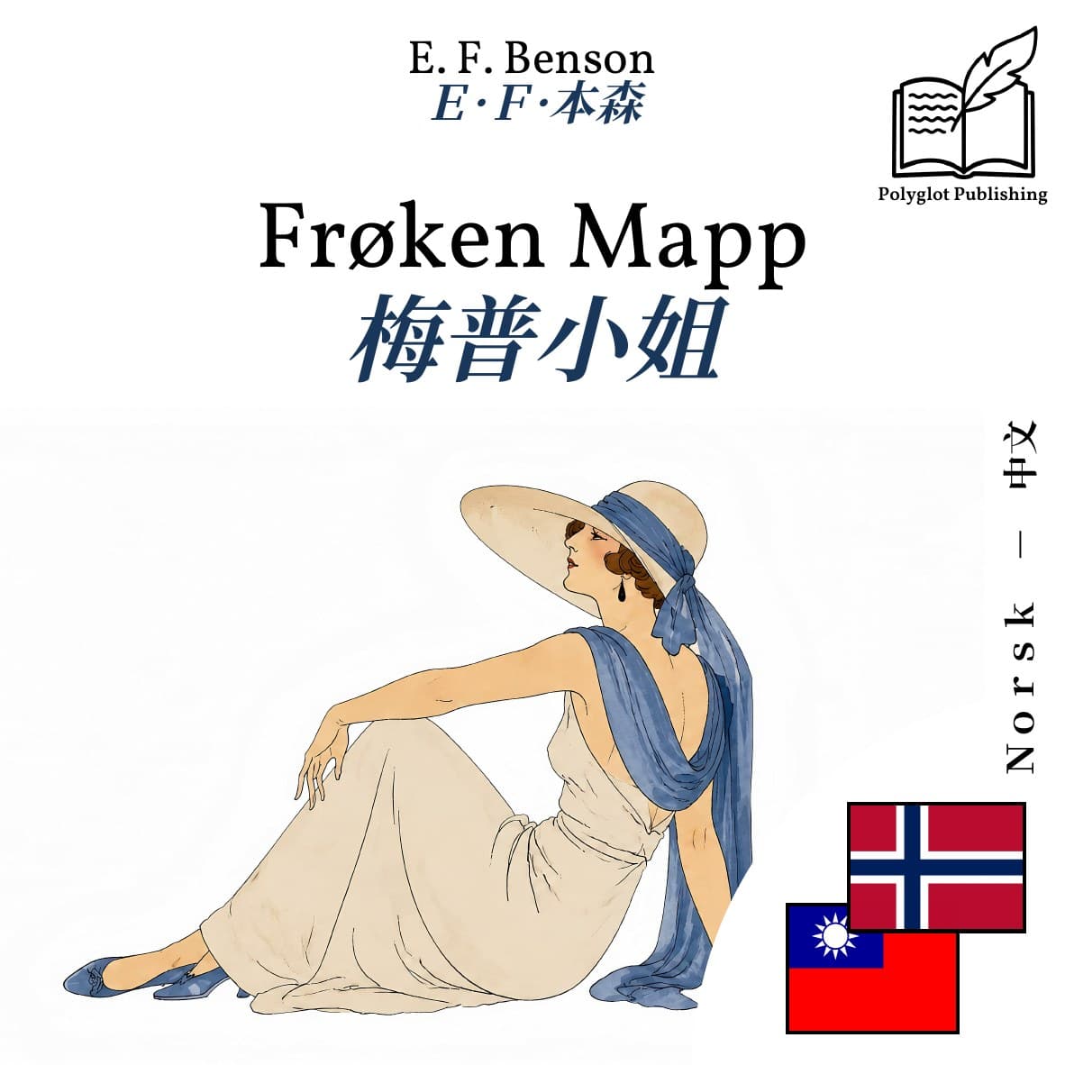 梅普小姐