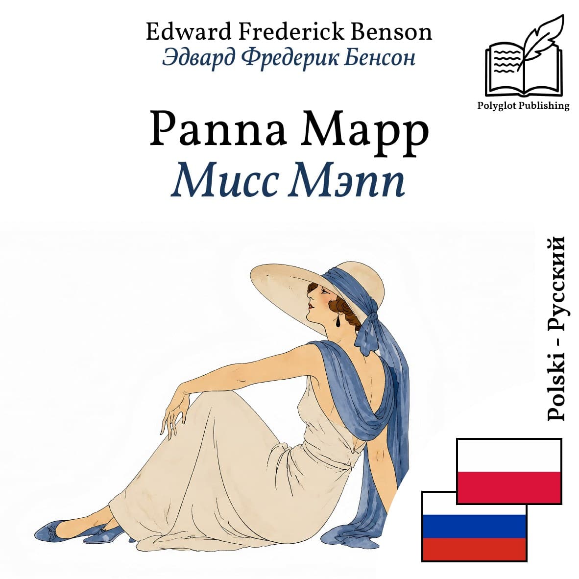 Мисс Мэпп
