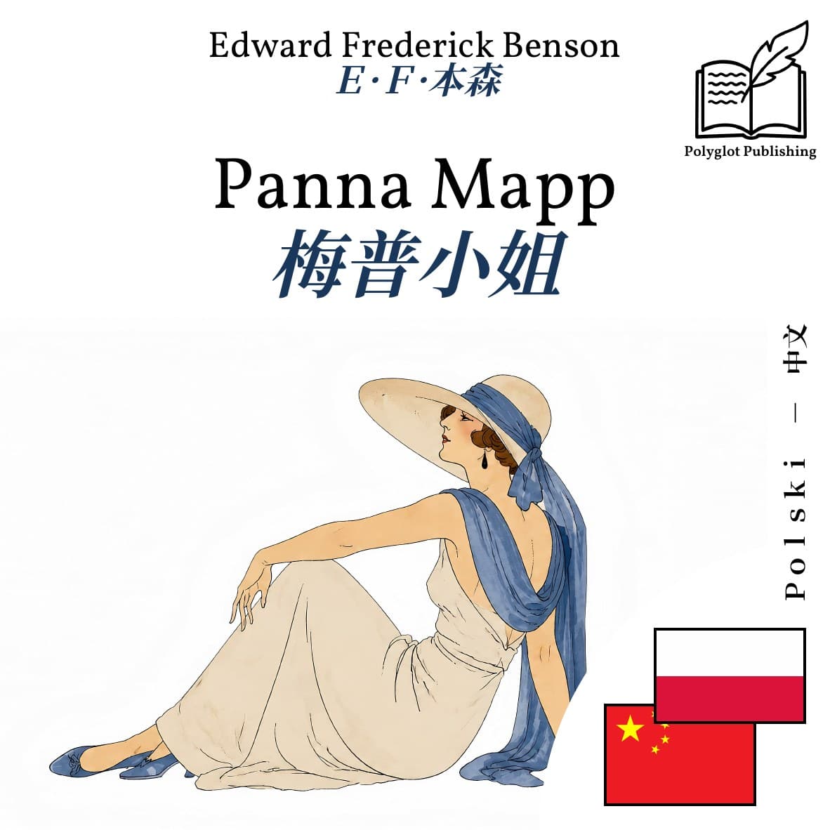 梅普小姐