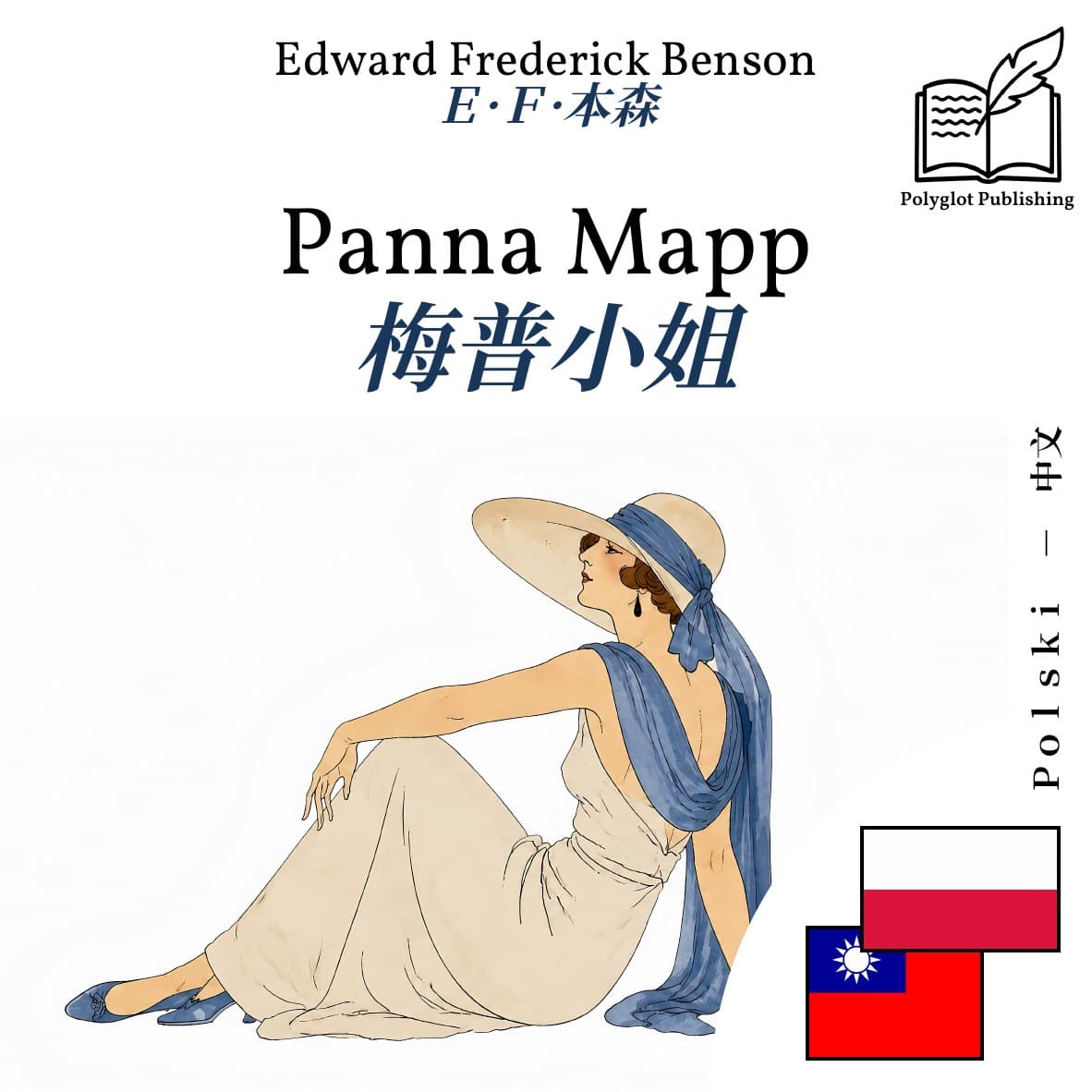梅普小姐