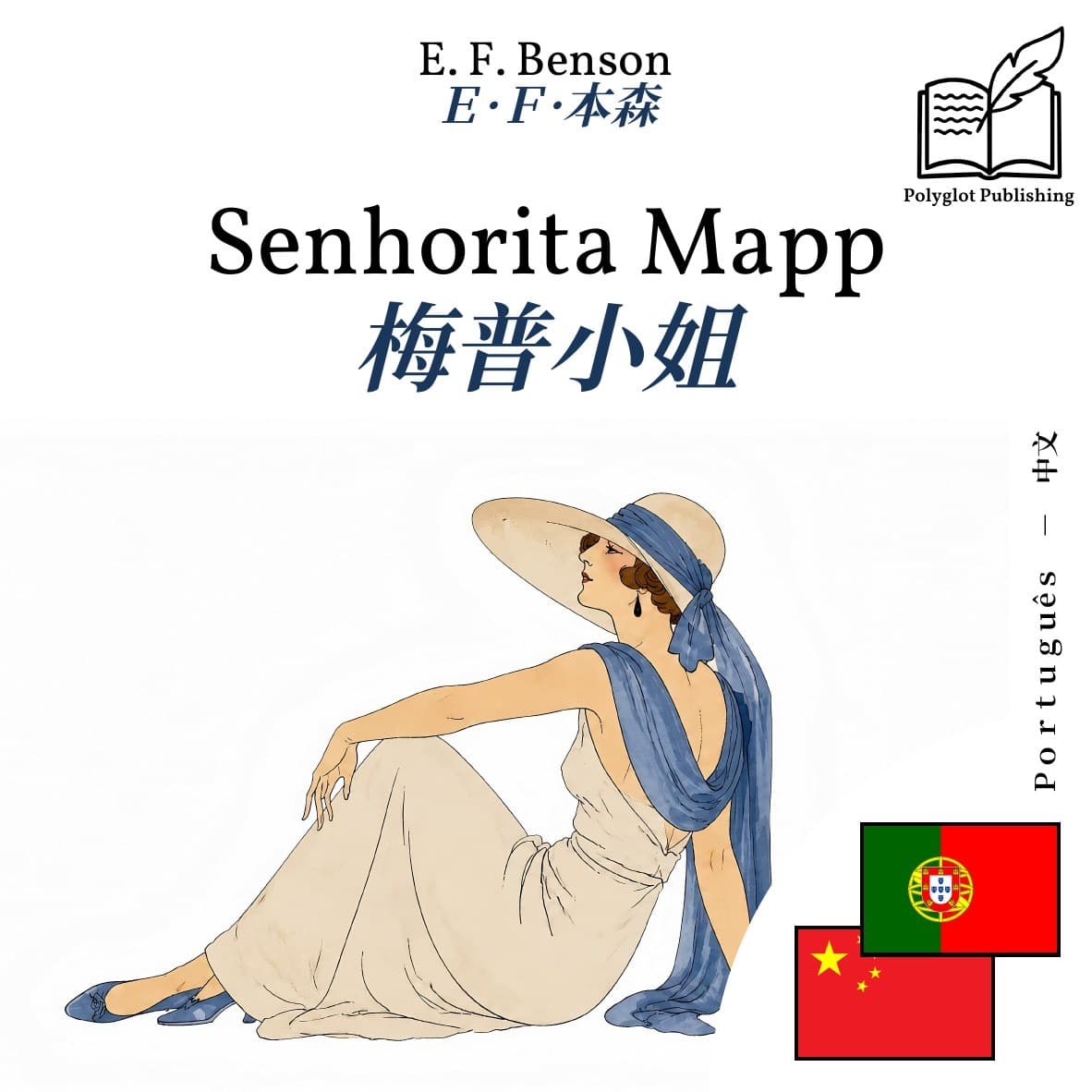 梅普小姐