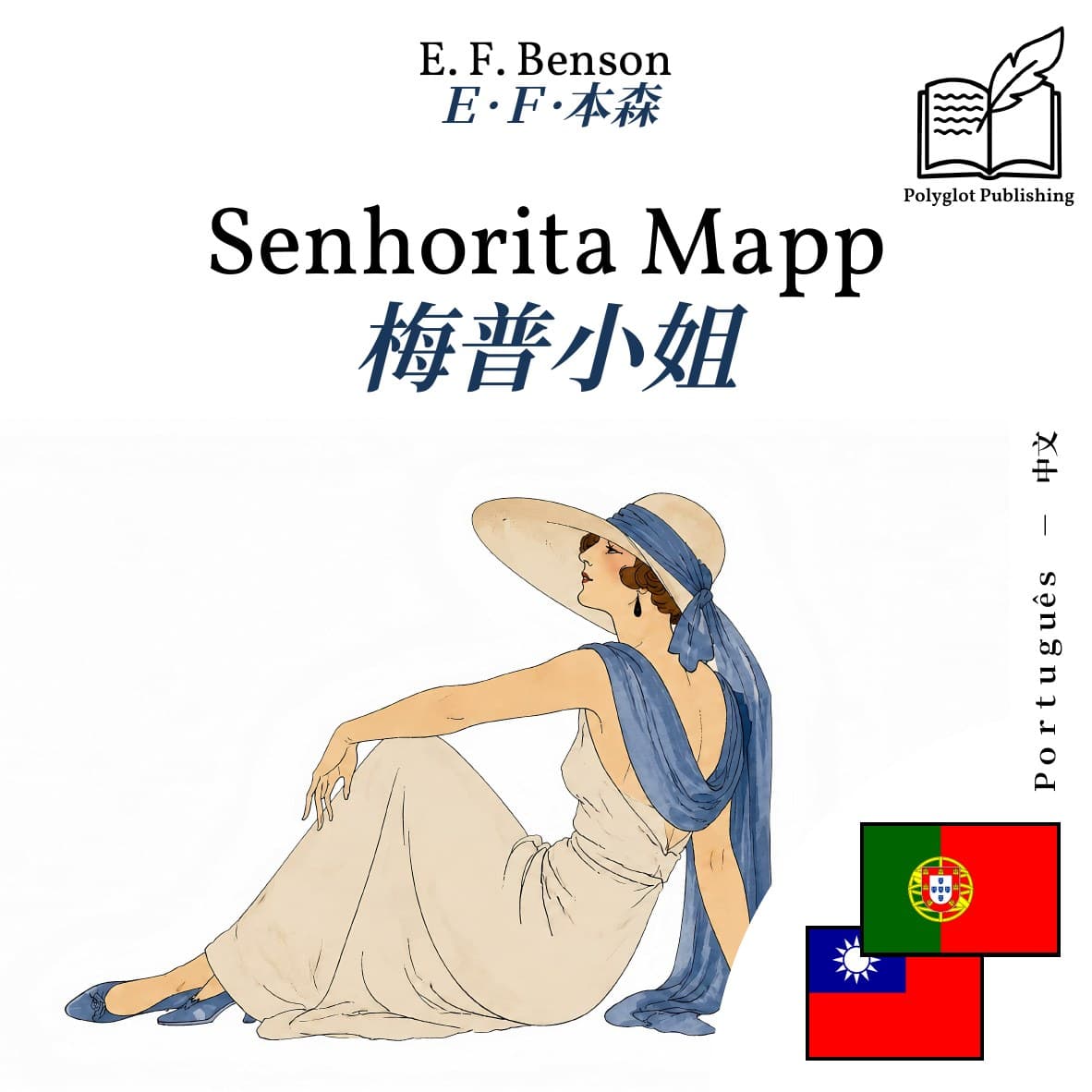 梅普小姐