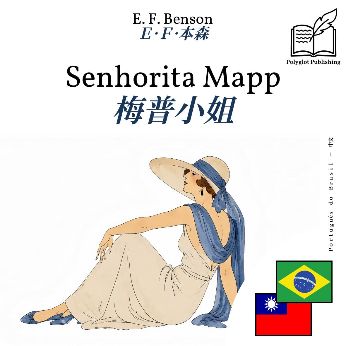 梅普小姐