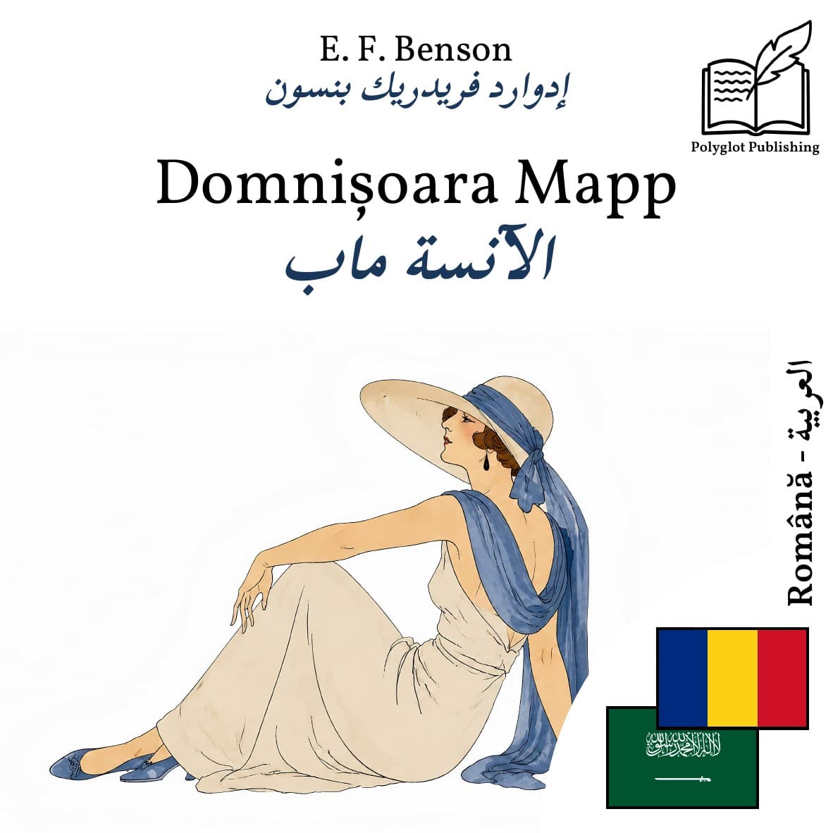 الآنسة ماب