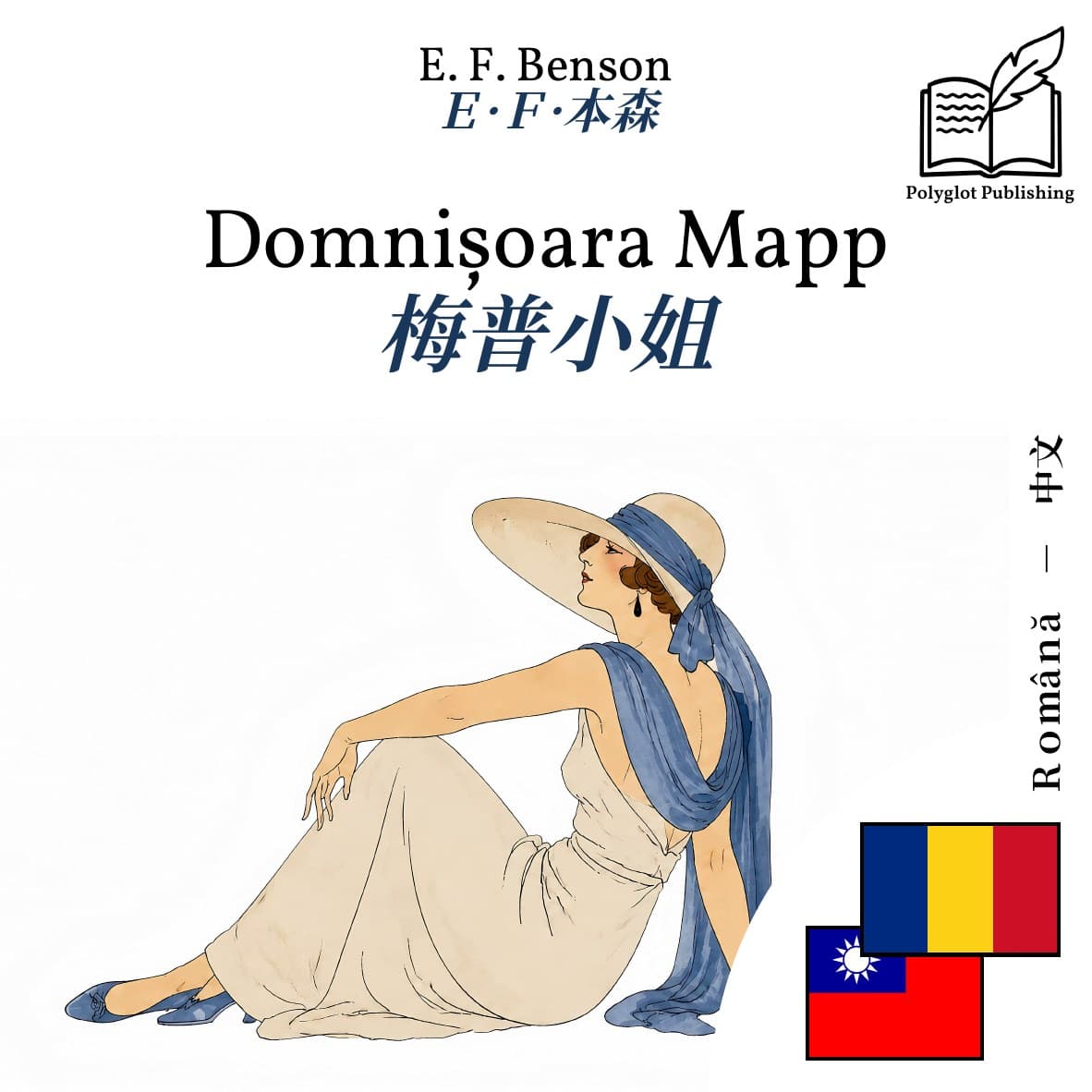 梅普小姐