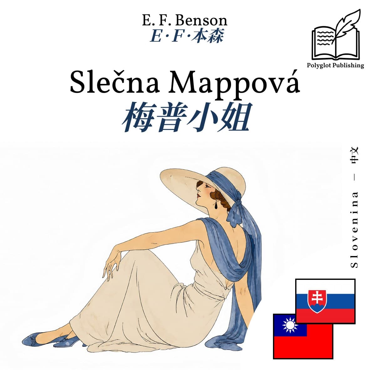梅普小姐