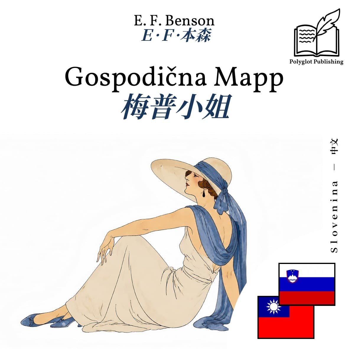 梅普小姐