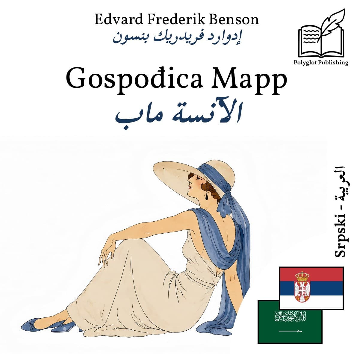 الآنسة ماب