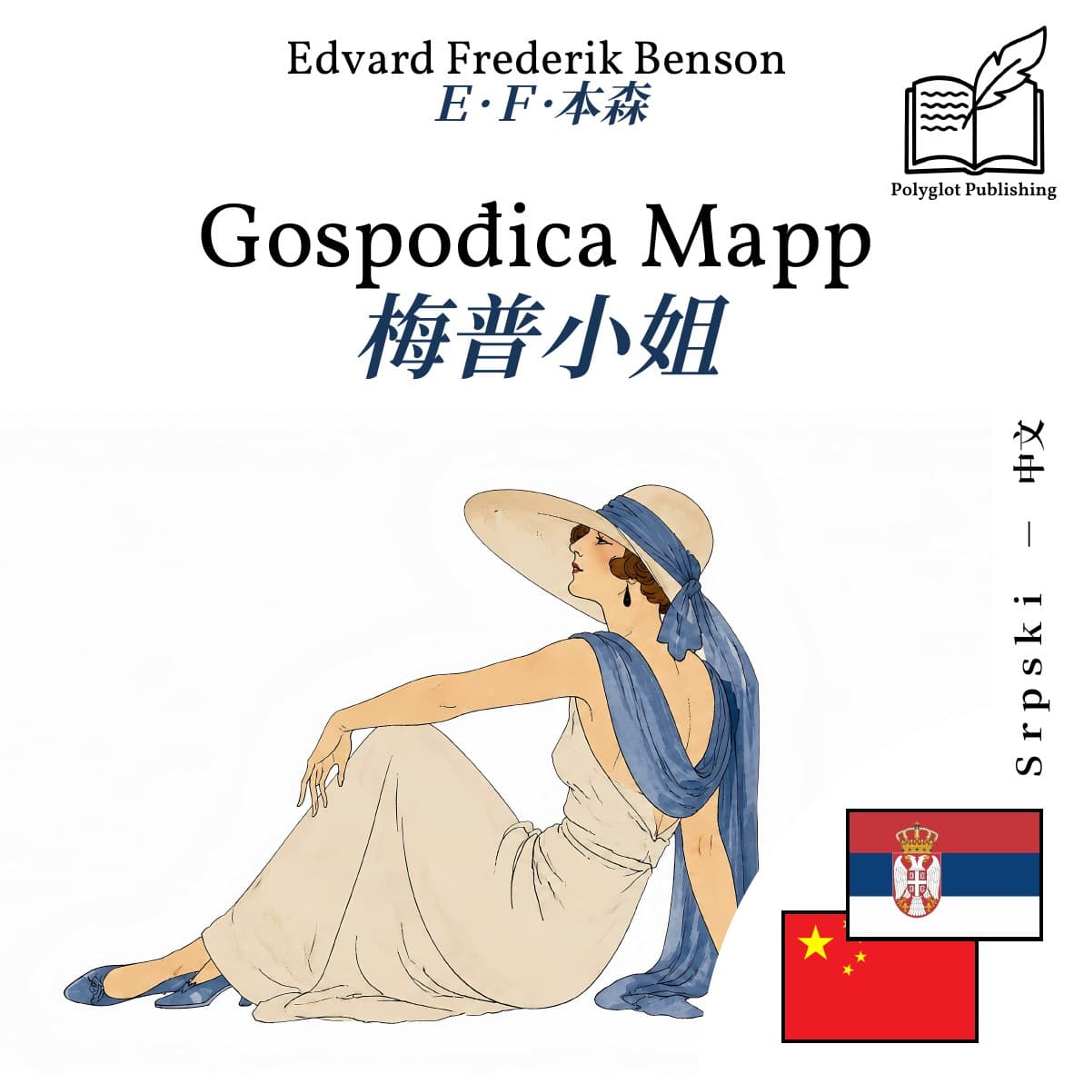 梅普小姐