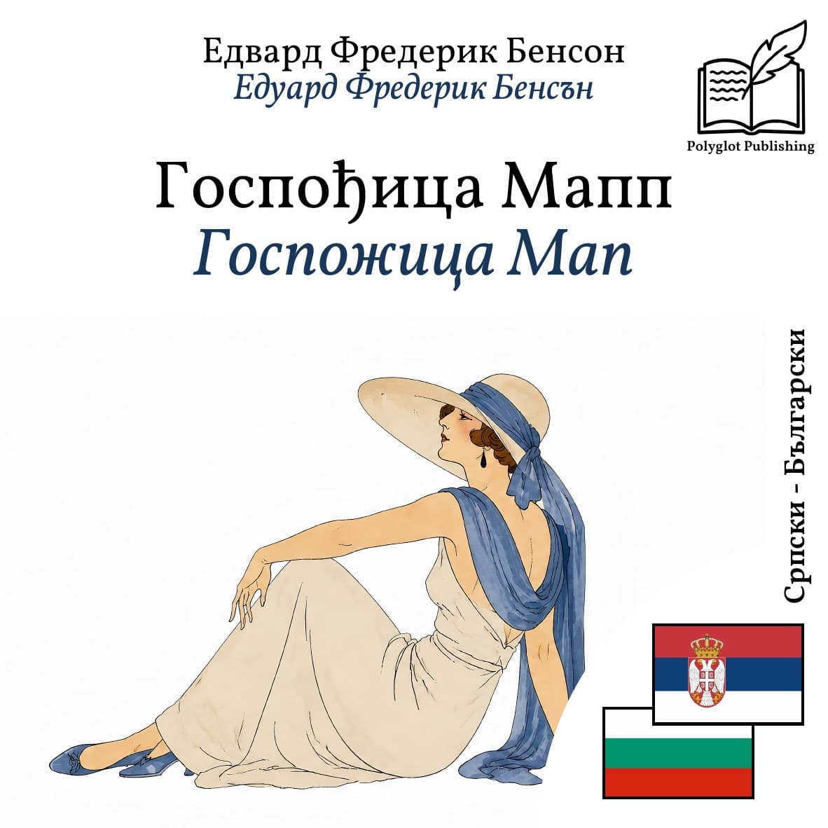 Госпожица Мап