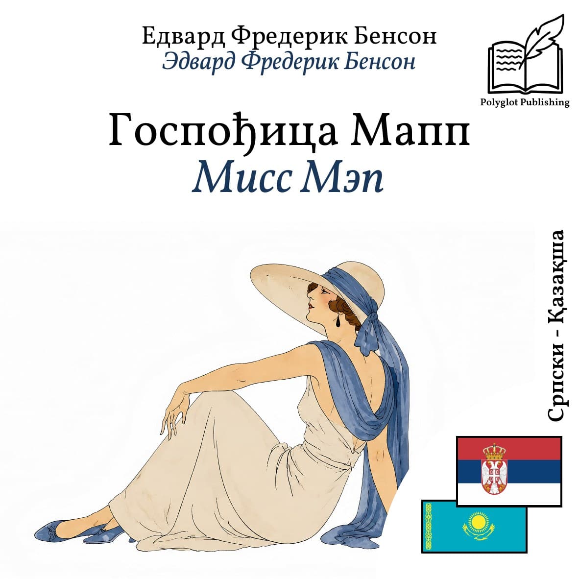Мисс Мэп