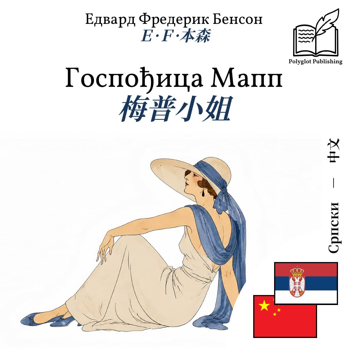 梅普小姐