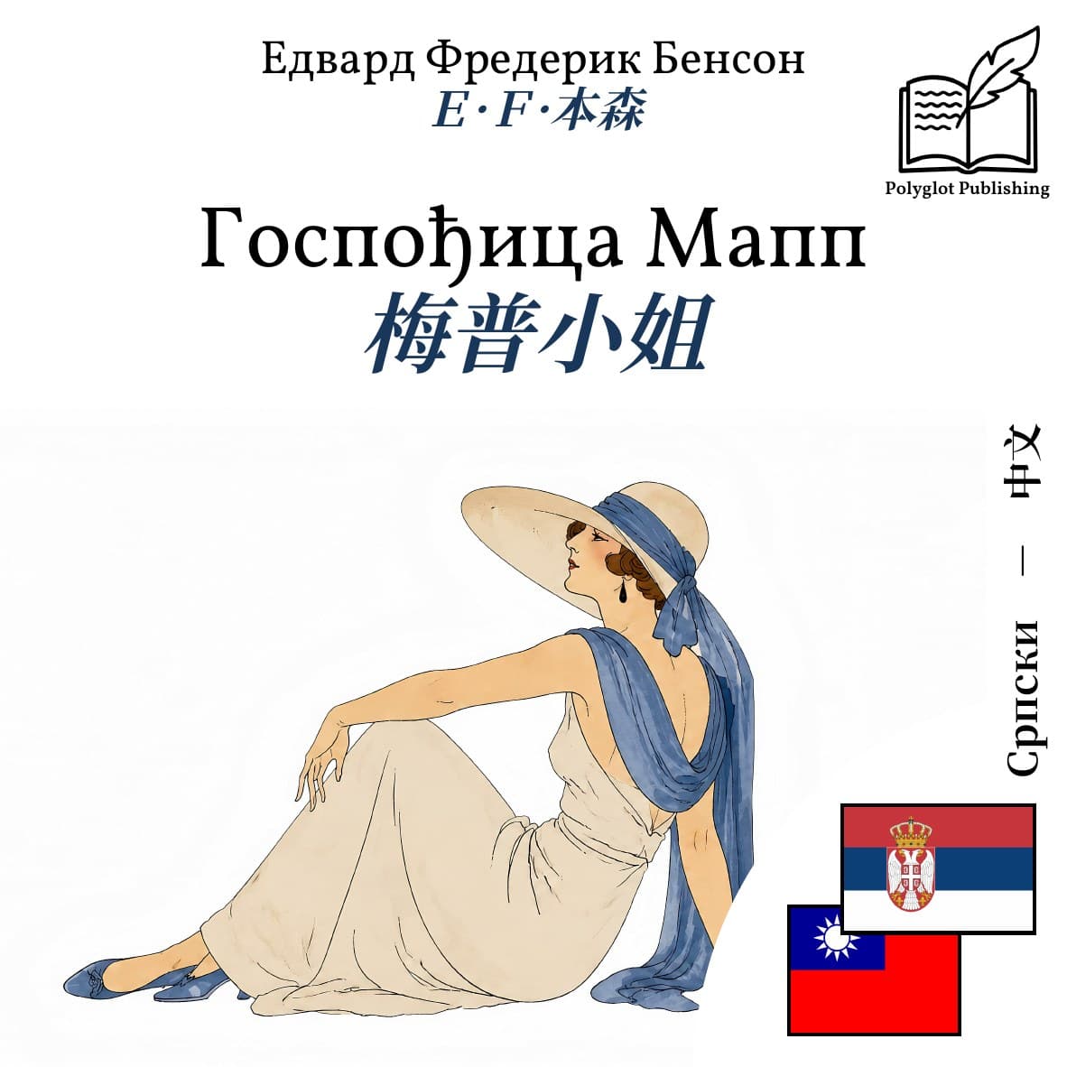 梅普小姐