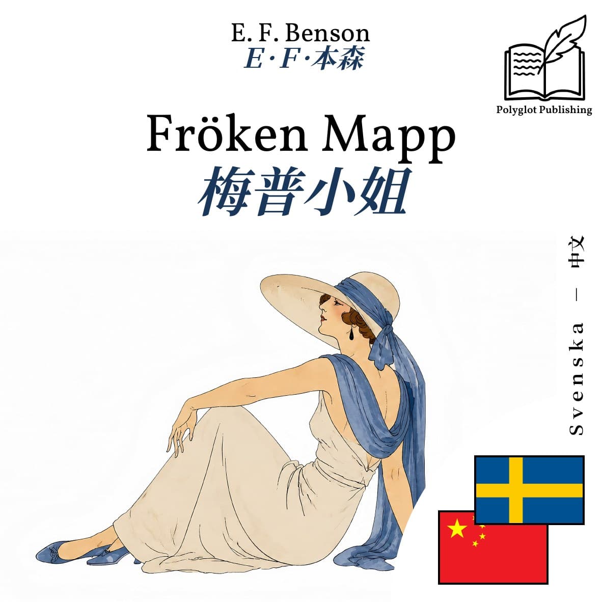 梅普小姐