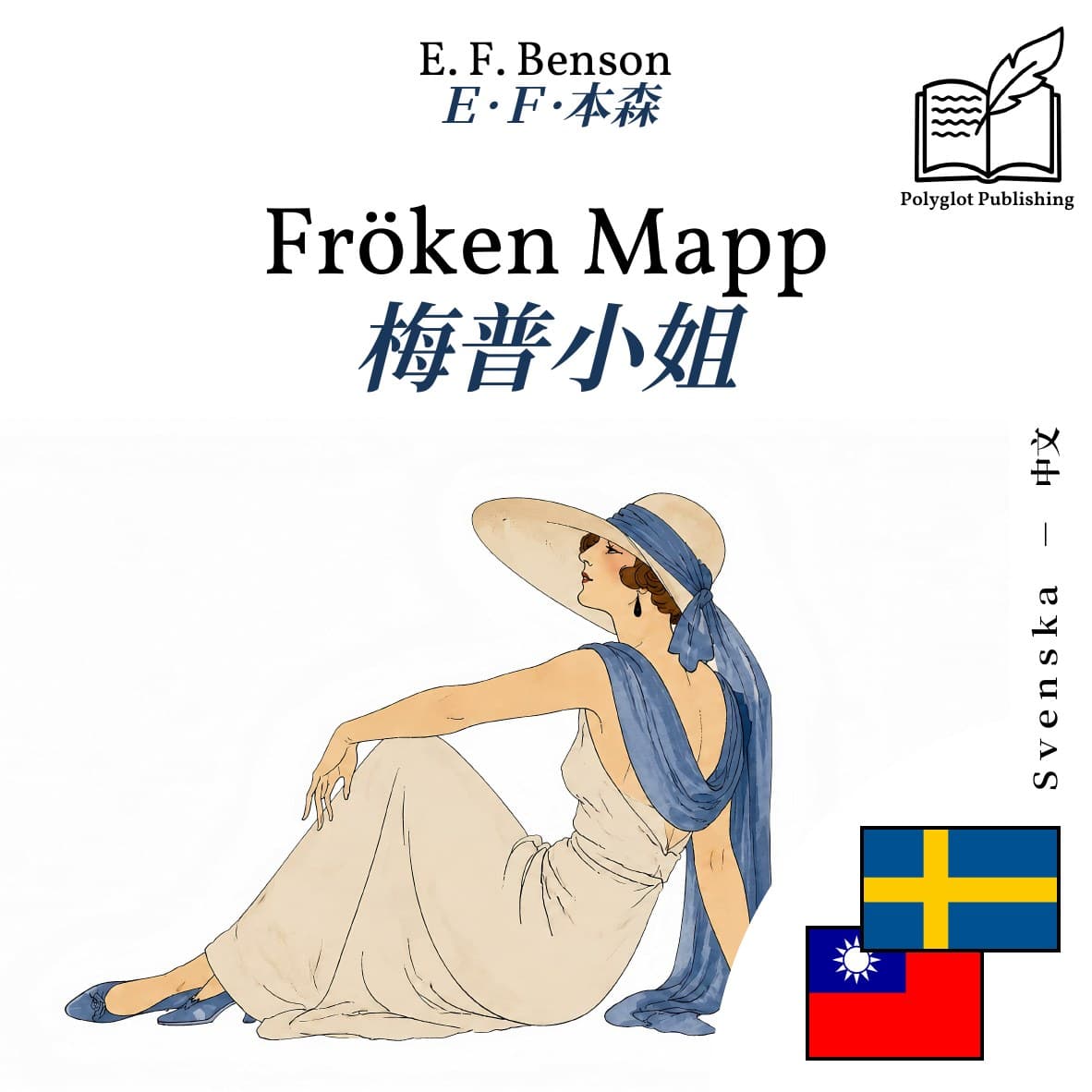 梅普小姐
