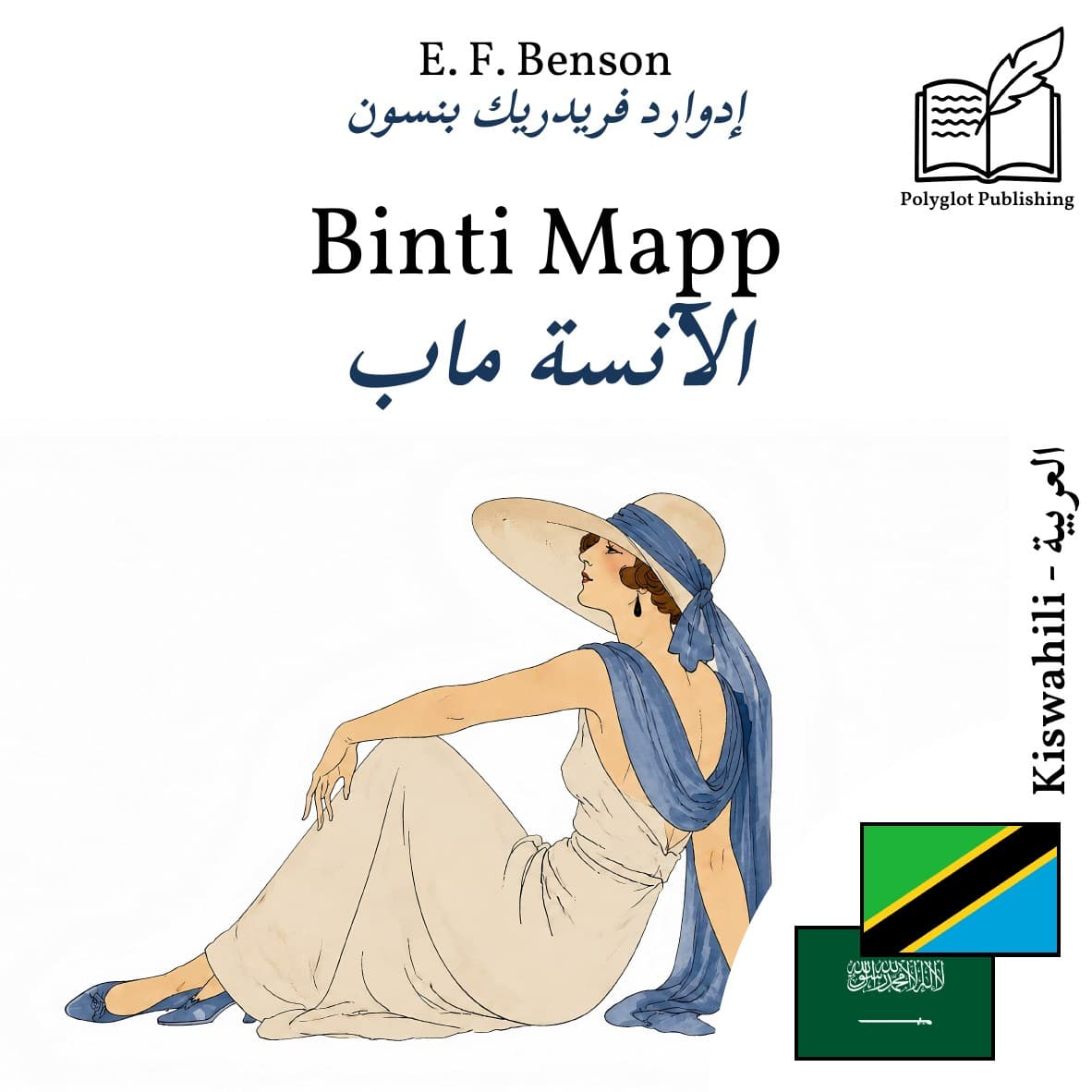 الآنسة ماب