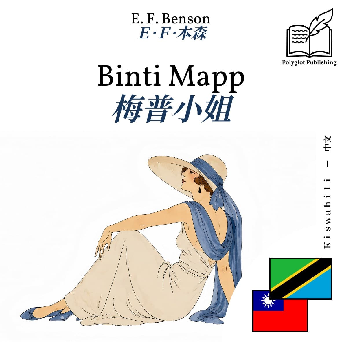 梅普小姐