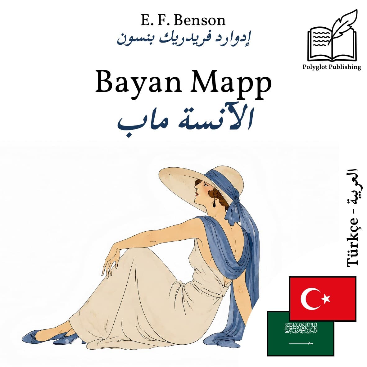 الآنسة ماب