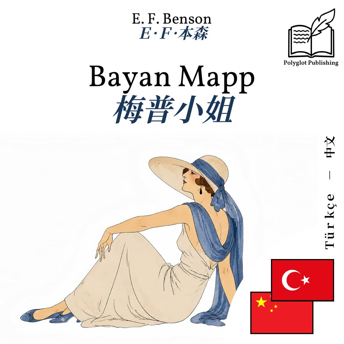 梅普小姐