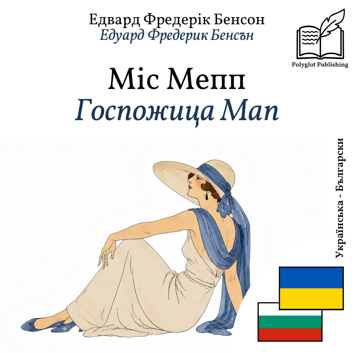 Госпожица Мап