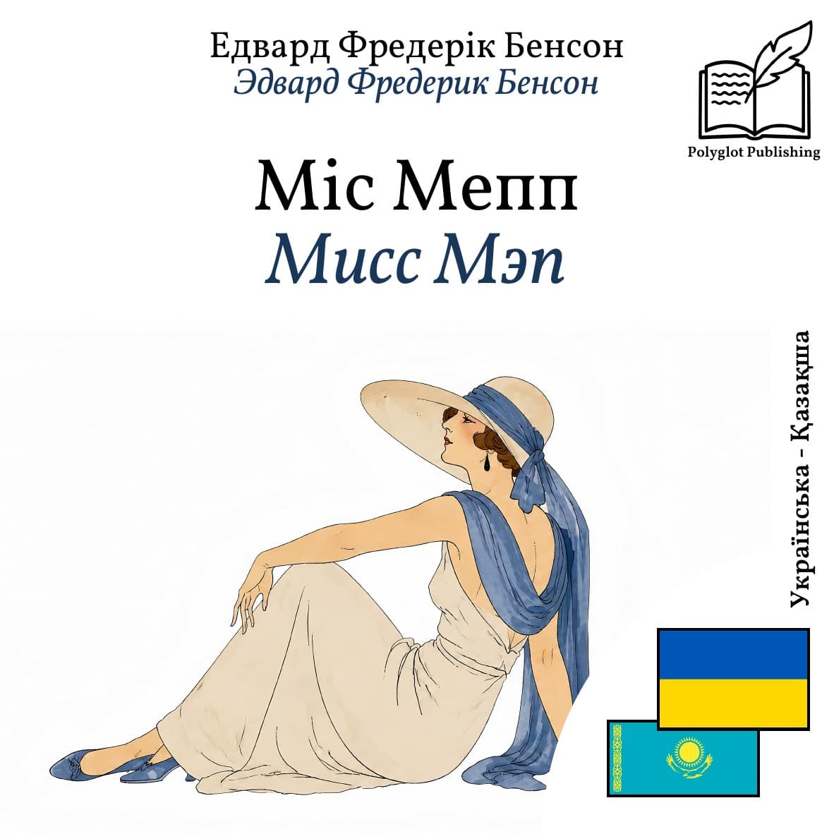 Мисс Мэп
