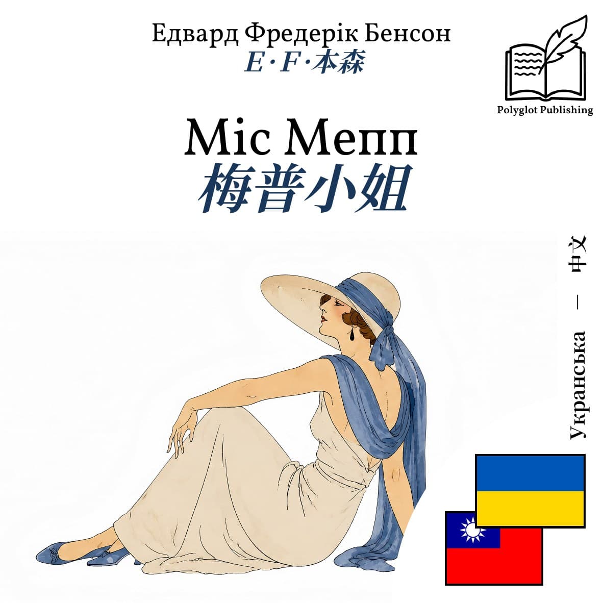 梅普小姐