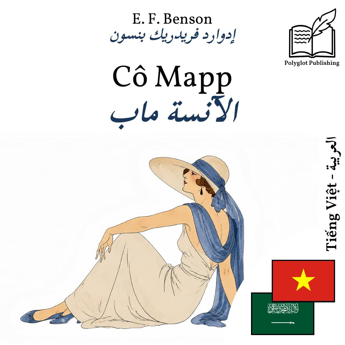الآنسة ماب