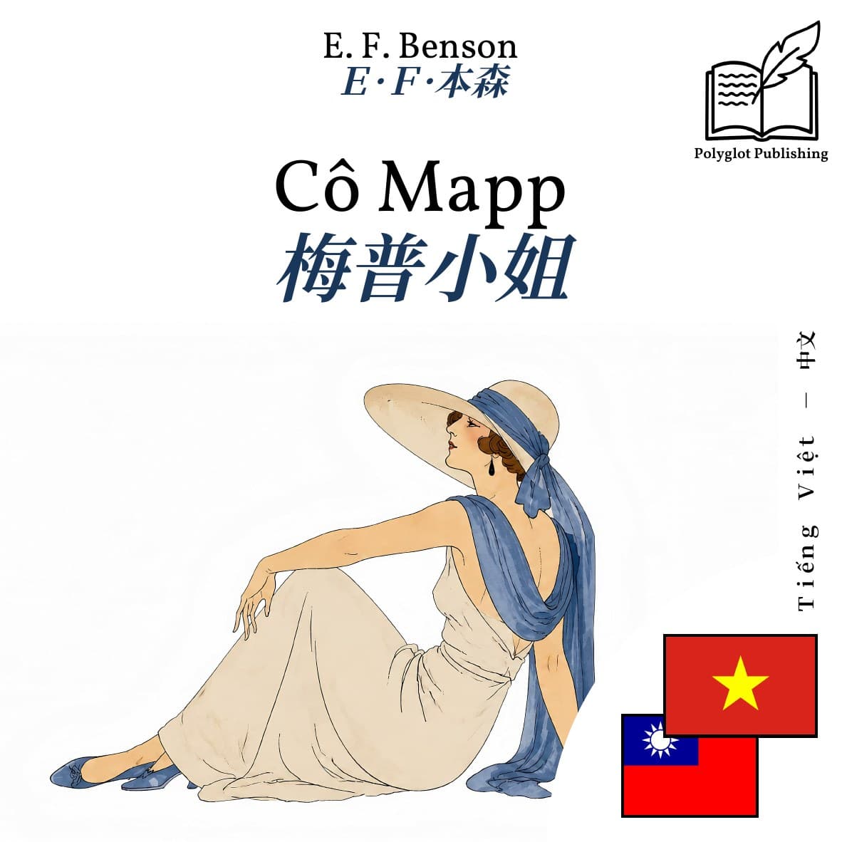 梅普小姐