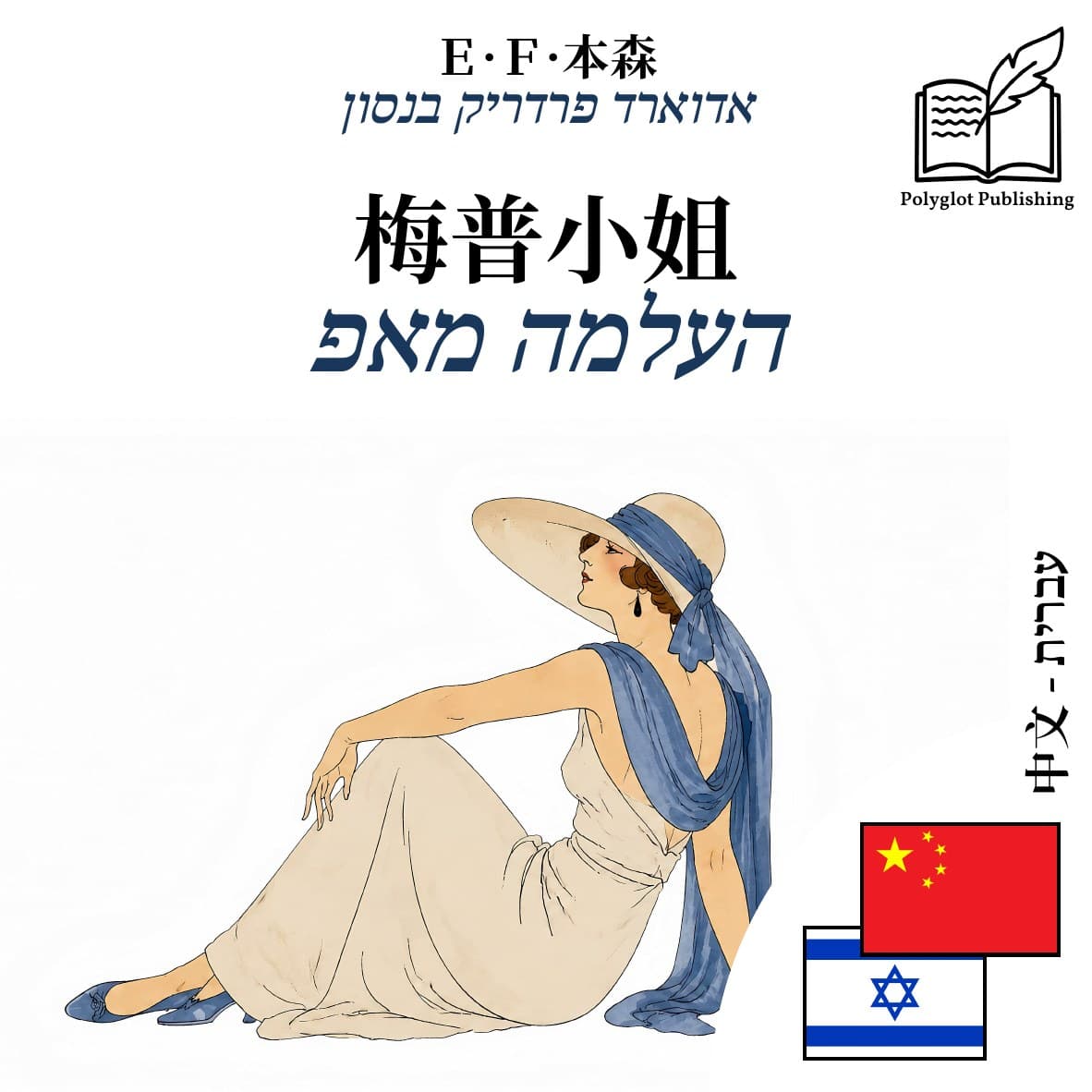 העלמה מאפ